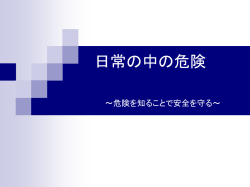 リフト作業での危険性