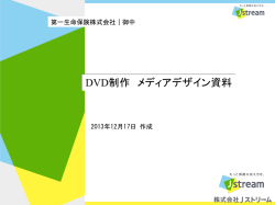 動画配信及び映像制作のご提案