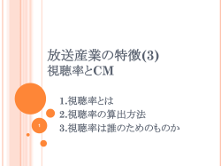 放送産業の特徴(1) 日本の放送産業の構造的特徴