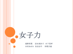 女子力 - ホーム | 東京大学 大学院情報学環