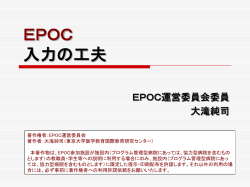 EPOC 研修医・指導医の利用の実際