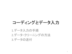 調査実施～後期について