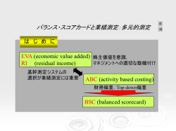 第 10 章 海外事業戦略管理会計の 基礎と発達史