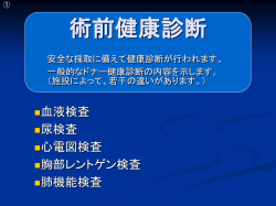 健康診断