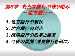 4：地方銀行について - Hirohiko SHIMPO: HSHIMPO.COM