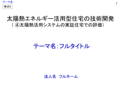 ｽﾗｲﾄﾞ ﾀｲﾄﾙなし - NEDO:国立研究開発