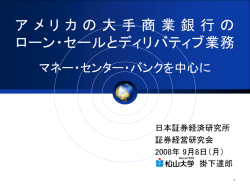 マネー・ センター・バンクの 金利ディリバティブ取引：