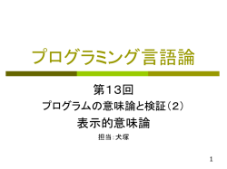 プログラミング言語論