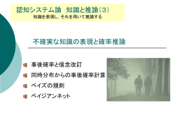 ベイジアンネット