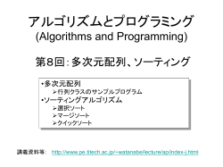 アルゴリズムとプログラミング