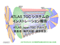 ATLAS TGC インストール 終了報告