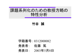 課題系列化のための教授方略の 特性分析