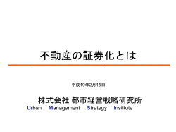 証券化プロセス