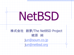 携帯情報端末とNetBSD オープンソースを中心とする 分散協調