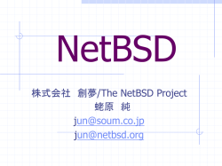 携帯情報端末とNetBSD オープンソースを中心とする 分散協調