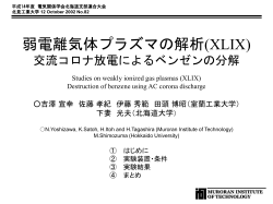 弱電離気体プラズマの解析(XLIX)