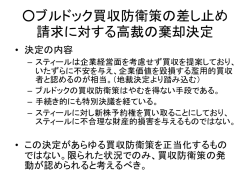 欧米の敵対的買収と買収防衛策