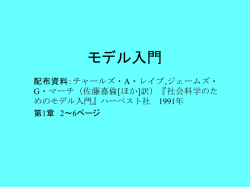 モデル入門