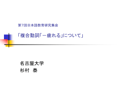 ヨーロッパ日本語教師会 第13回ヨーロッパ日本語教育シンポジウム
