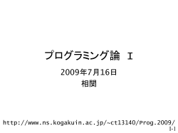プログラミング論