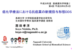 京大大学院特論 - 長崎大学 薬学部