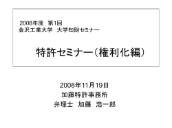 会津大学『憲法』特別講義 知的財産法入門