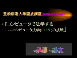 豊橋創造大学開放講座（愛知県民大学講座）