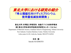 希土類磁石向けディスプロシウム 使用量低減技術開発 」 東北
