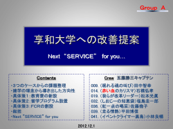 スライド 1 - 日本私立大学連盟 トップページ
