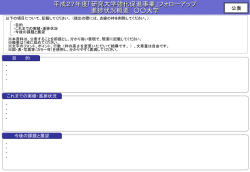 別添2 平成27年度「研究 大学