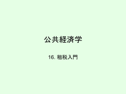 公共経済学