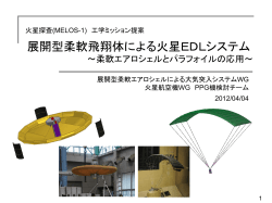 スライド 1 - ISAS/JAXA 安部・船木研究室