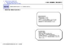 1 事業の内容及び実施方法】 1.1. 事業内容（実施方法を含む） 1.1.1.