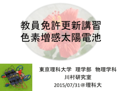 色素増感太陽電池