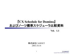 CX Schedule for Domino』 画面遷移