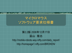 マイクロマウス ソフトウェア要求仕様書
