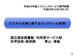 スライド 1 - 千葉県立図書館トップページ