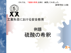 安全教育へのアプローチ （KYTの導入）