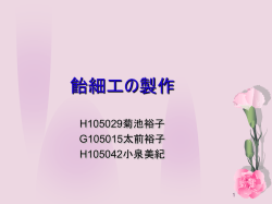 プレゼンテーション
