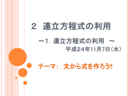 2 連立方程式の利用