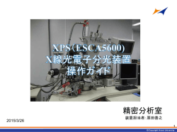 JEM2100透過電子顕微鏡操作ガイド