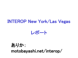 Interop Tokyo 2006 Wrap up