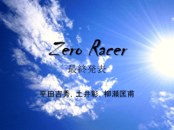 中間発表