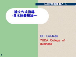 論文作成指導講義ノート