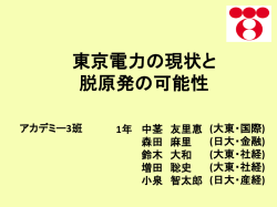 東京電力