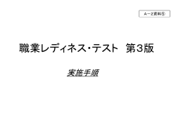 職業レディネス・テスト 第3版