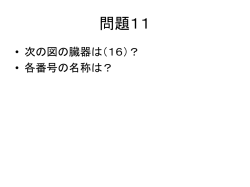 試験問題 - 鳥取大学医学部