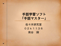 手話覚えソフト 「手話マスター」