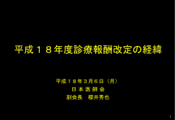 平成18年度改定説明会用PPT