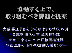 協働とは？